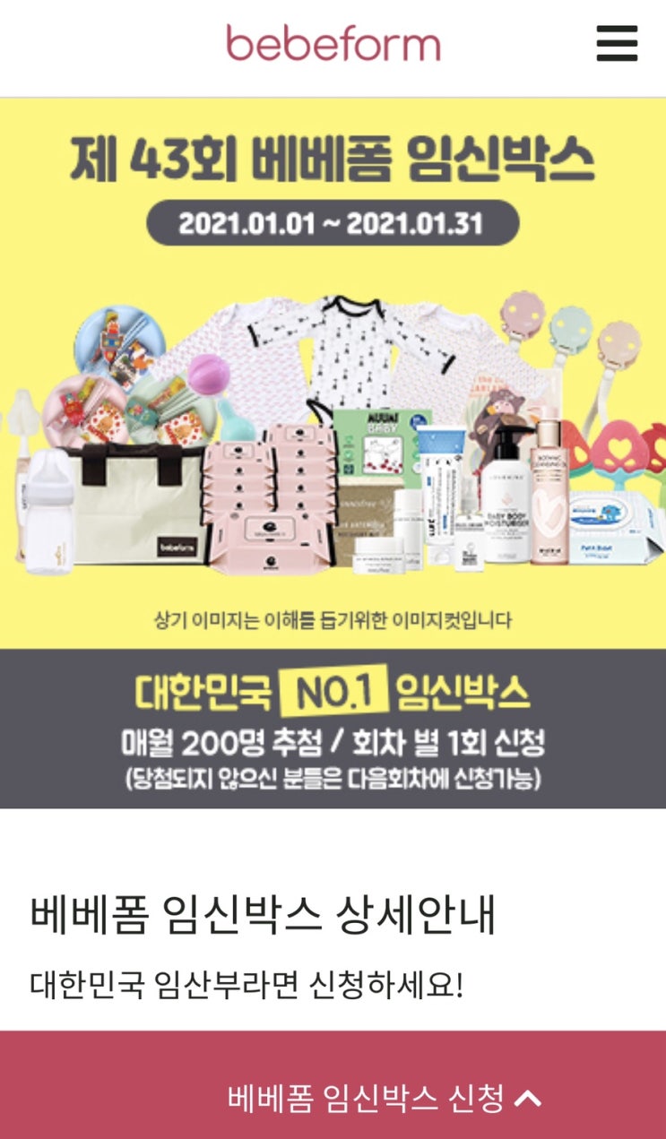  임산부 임신박스:)베베폼