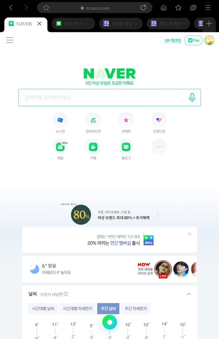  경제신문 구독 하지않고 네이버로 전자신문(e신문) 읽기