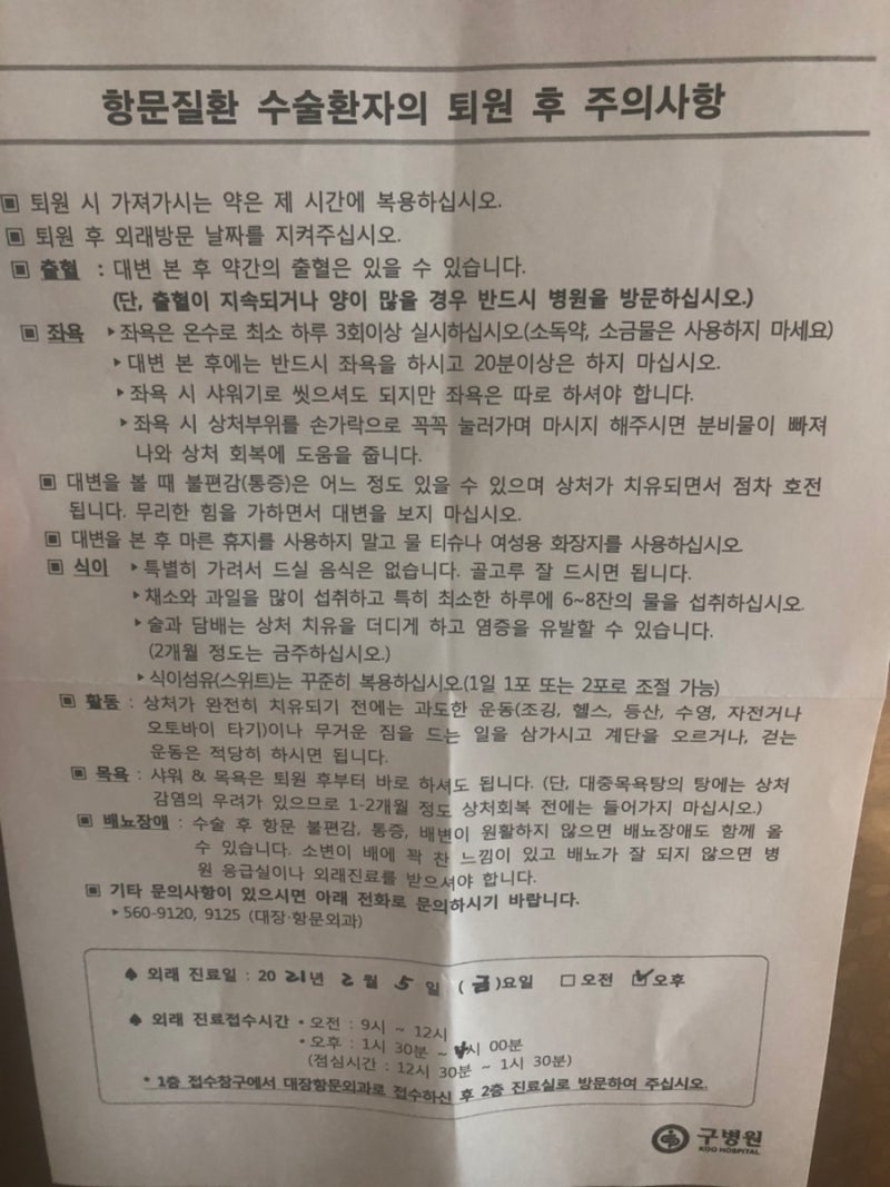 [대구 치질 수술]치질 수술 후기/치질수술 6일차/대구 구병원/치질수술후관리