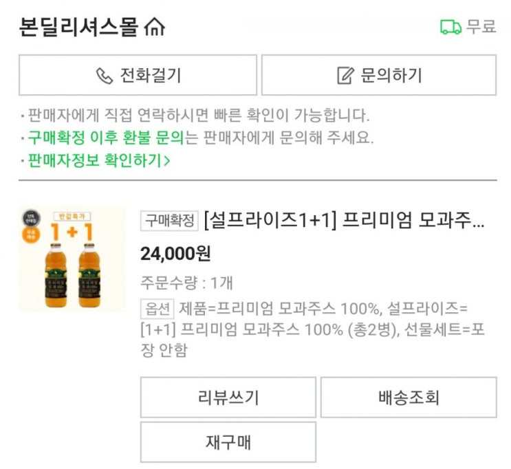  [본딜리셔스] 프리미엄 모과 착즙 주스 솔직후기