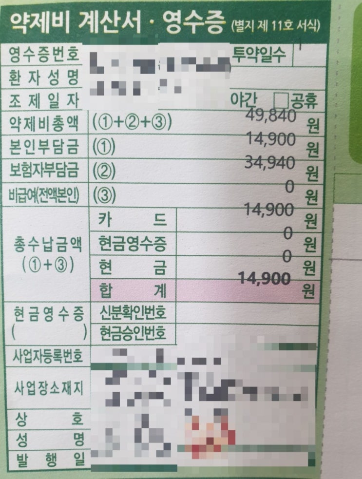  [인공눈물 실비] 안구건조증으로 인공눈물 실비 받기(나만 몰랐나)