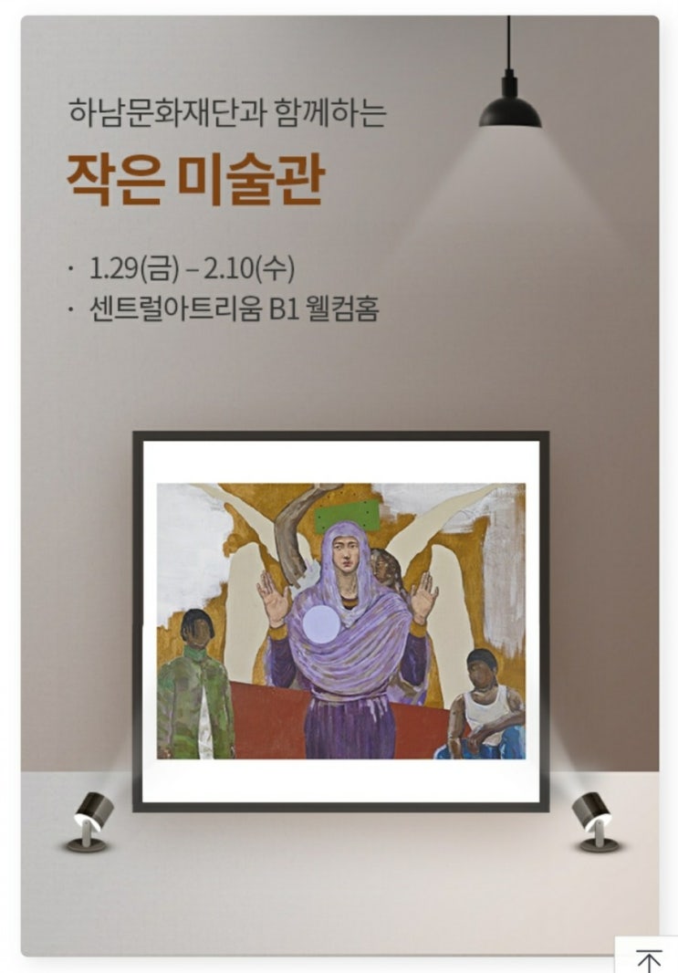  하남 스타필드 일렉트로마트 토이킹덤(작은미술관)