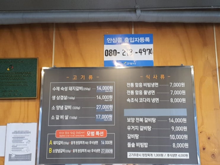  [일산 대화역 맛집]모범갈비:돼지갈비의 모범