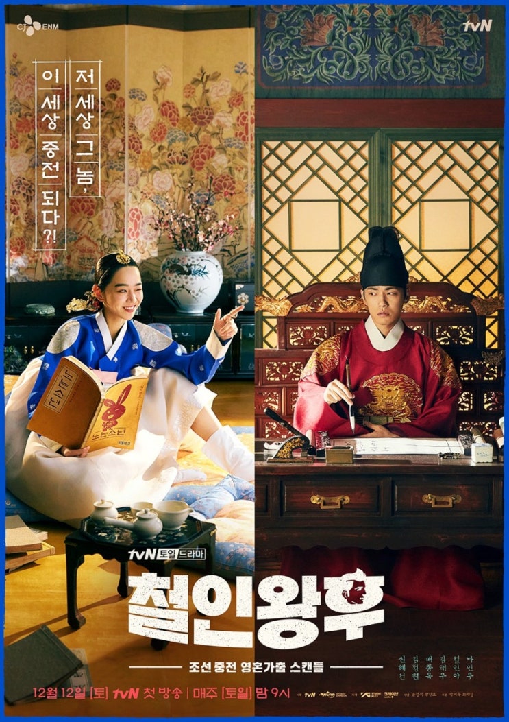  철인왕후 감상평 (스포있음)