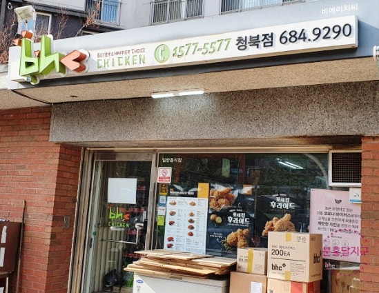 BHC치킨 청북점 사진 2