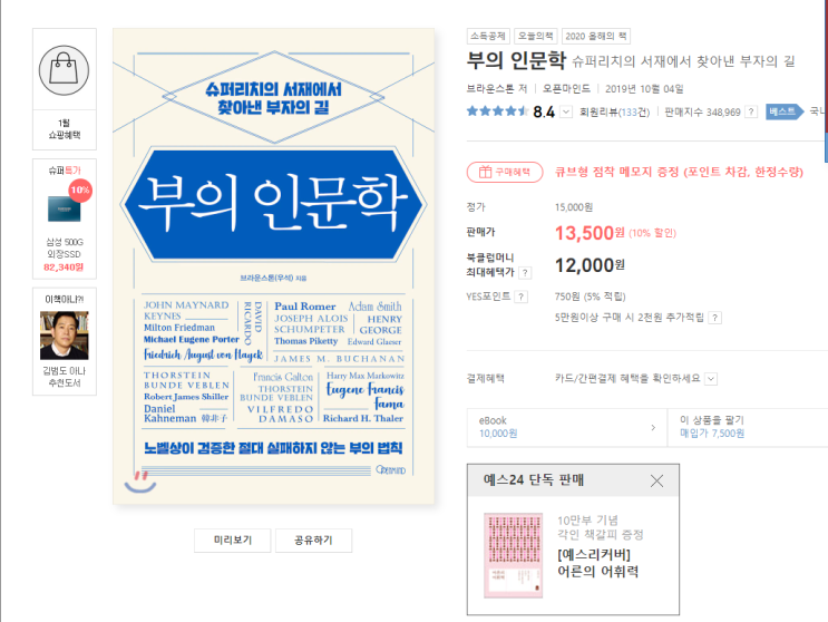  책소개 - 부의 인문학