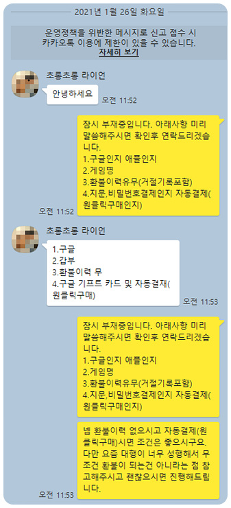 갑부 장사의시대 환불 실제후기(21.1.27)