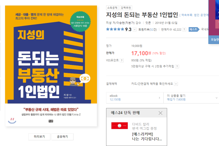  책소개 - 지성의 돈되는 부동산 1인법인