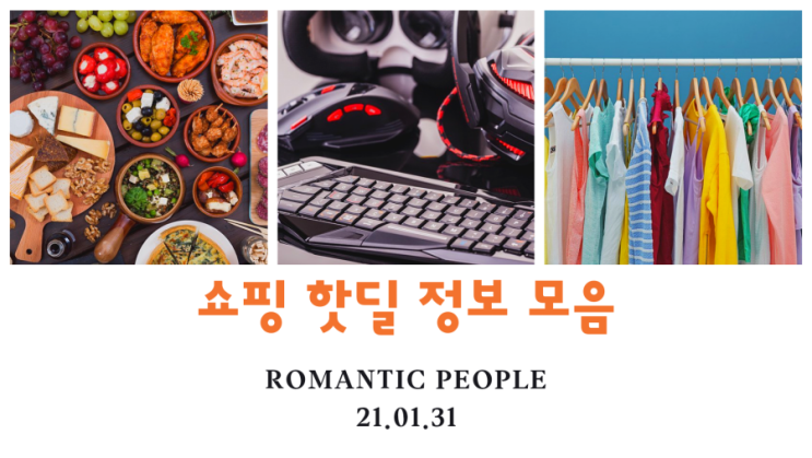 | 1월31일 | 쇼핑 핫딜 정보 모음 | 1월31일 | 쇼핑 핫딜 정보 모음