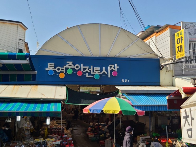 [경남-통영] 신선한 해산물 천국 - 통영중앙전통시장