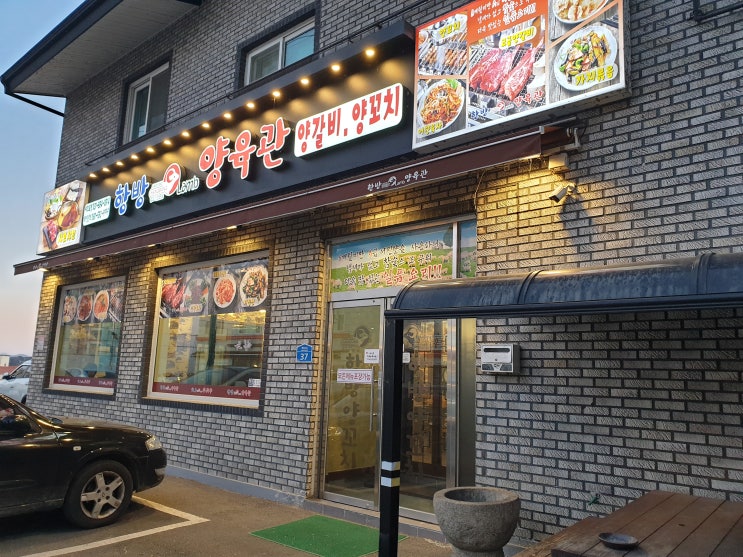  [여주 맛집] 양꼬치, 마라탕 - 항방양육관 오학점