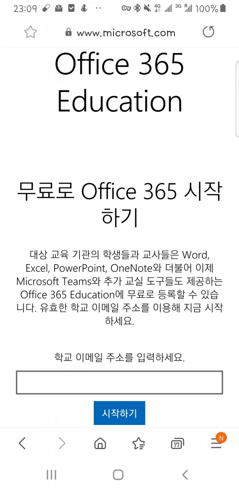 대학교 이메일 계정이 있다면 오피스365 교육용 무료 버전 신청 가능 : 네이버 블로그