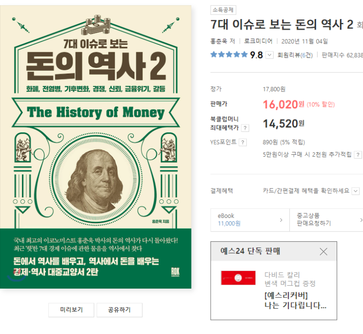  책소개 - 7대이슈로 보는 돈의역사2