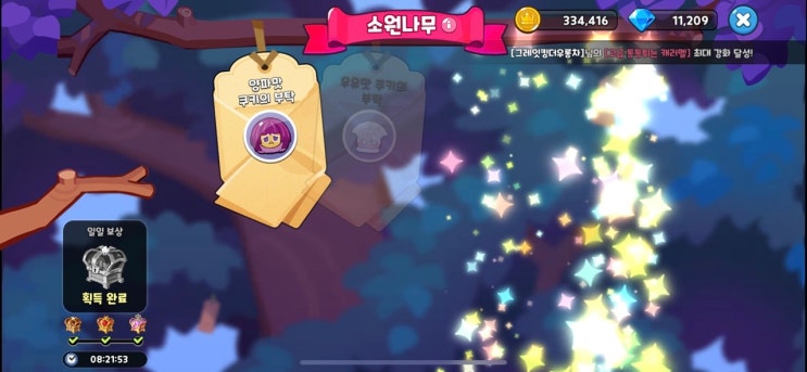 쿠키런 킹덤 소원나무 시간골드 효율정리표 쿠키런 킹덤 소원나무 시간골드 효율정리표