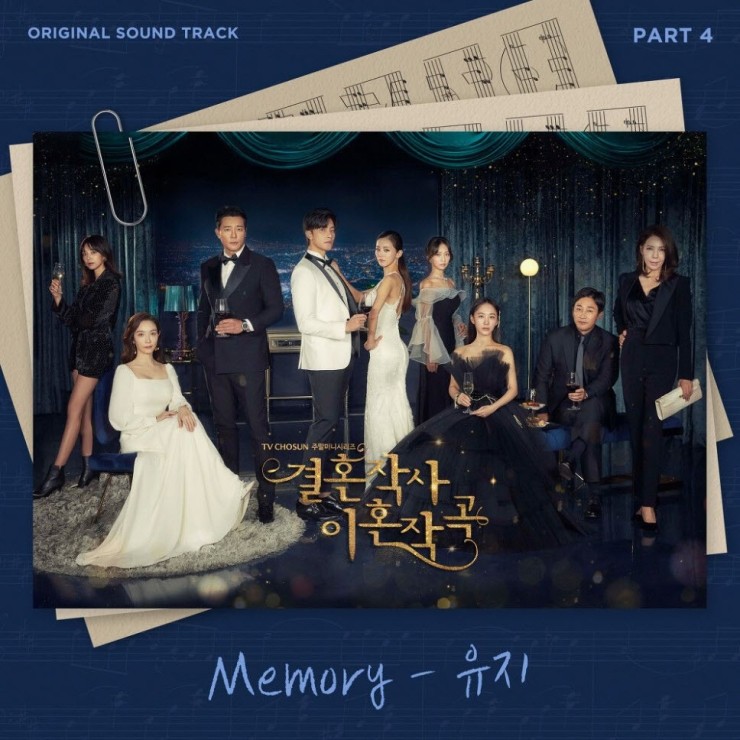 유지 - Memory [노래가사, 듣기, Audio]