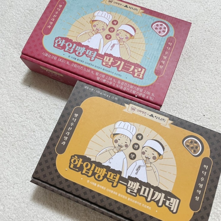  신라명과 한입빵떡 - 딸기크림/빨미까레 솔직후기!