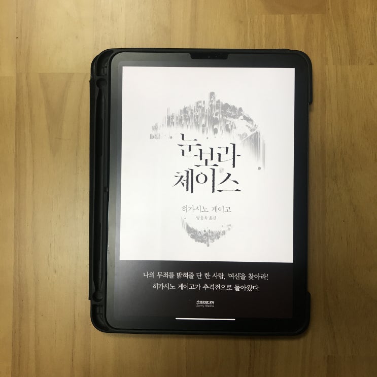 『눈보라 체이스』 히가시노 게이고 - 스키장의 활기차고 멋진 풍경을 상상하는 것만으로도..