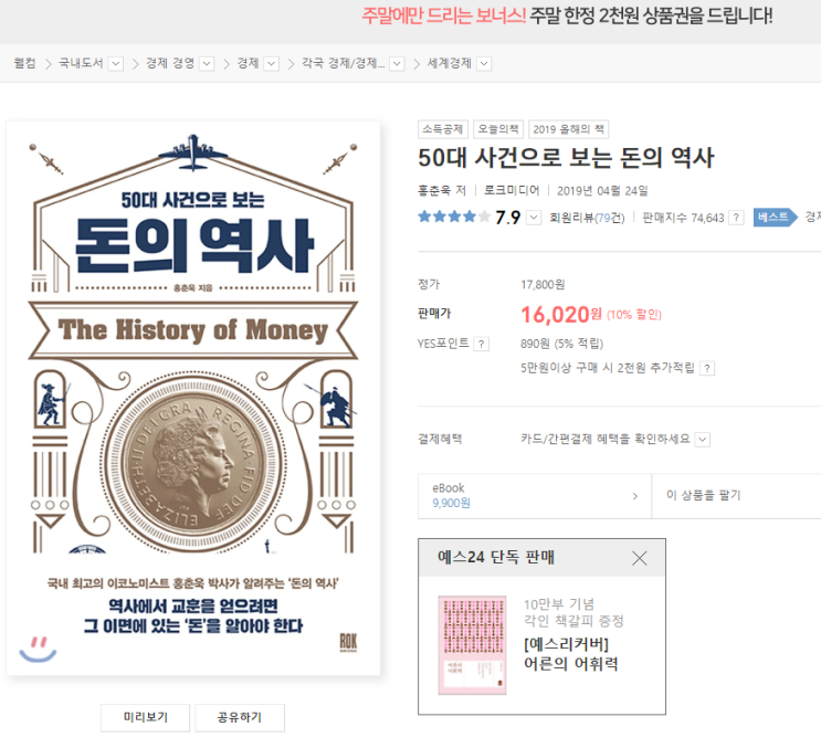  책소개 - 50대 사건으로 보는 돈의 역사