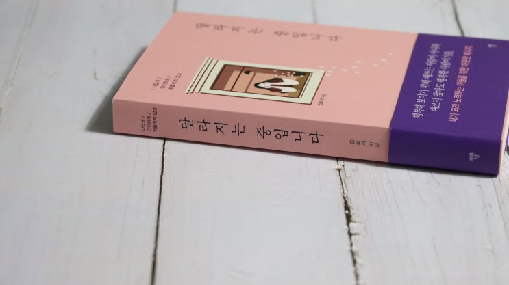  짧고 좋은 글귀 김토끼의 달라지는 중입니다