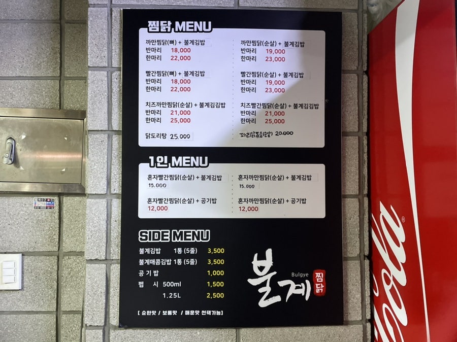 불계찜닭 사진 5