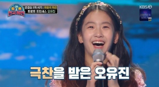 13살 美친 감성 오유진 ‘빗물’ 마스코트도 이런 마스코트 색다른 무대 시청자 마음 사로잡다트롯전국체전