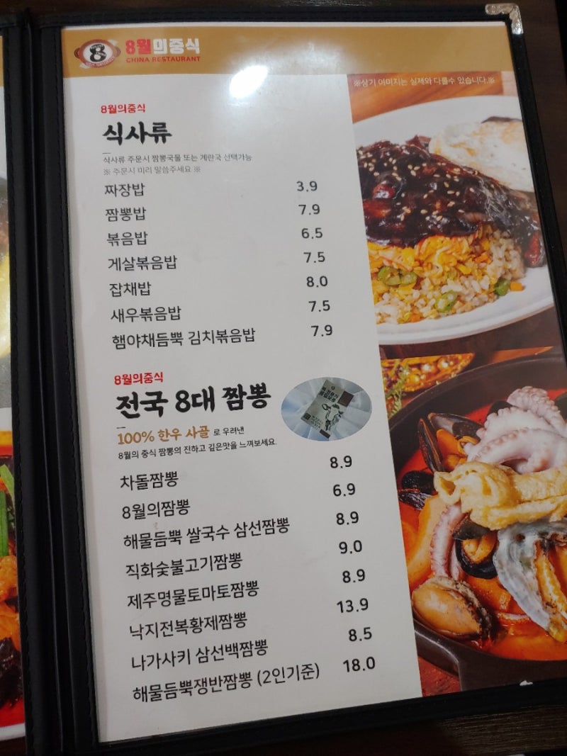 부천 8월의중식 삼선짬뽕 해물많고 맛있네요