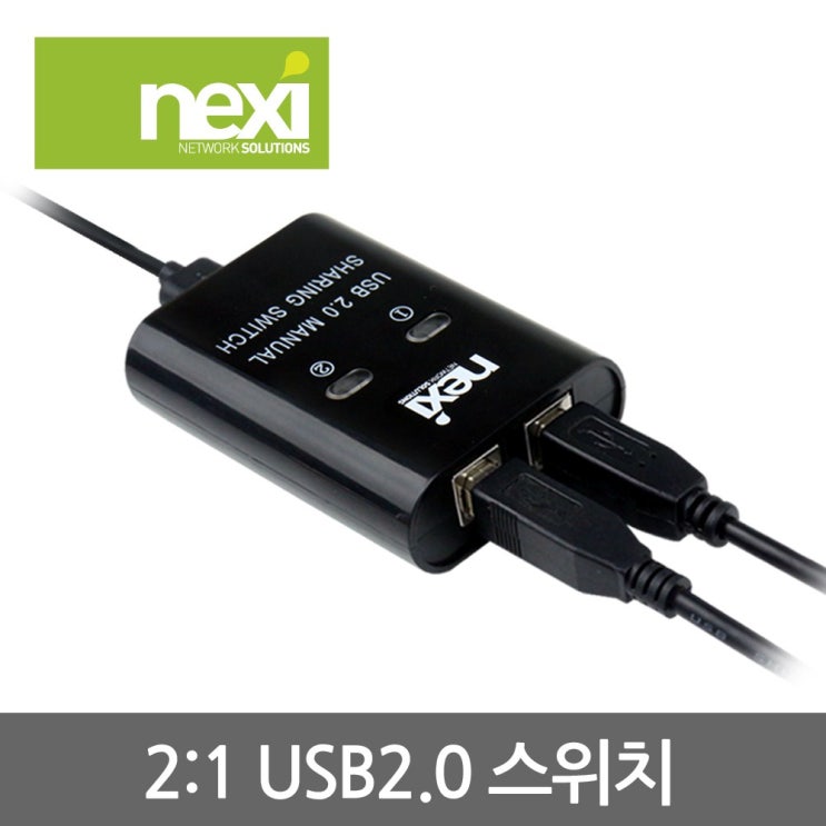 잘나가는 넥시 USB 프린터 공유기 선택기 2포트 서버 공유 스위치 추천합니다 잘나가는 넥시 USB 프린터 공유기 선택기 2포트 서버 공유 스위치 추천합니다