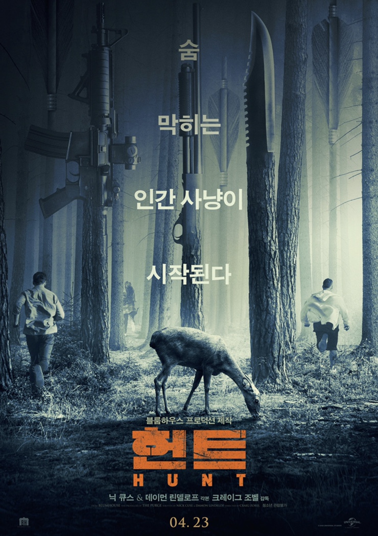  넷플릭스 영화:헌트(The hunt)리뷰,후기by블룸하우스/슬래셔