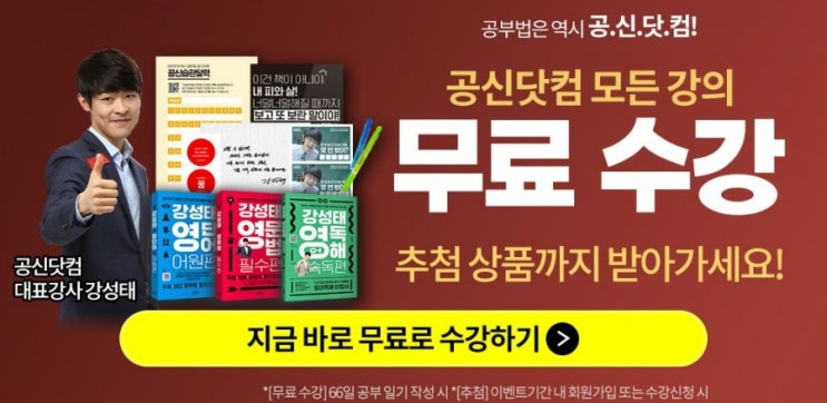  공부법 1위 강좌 무료로 듣고 선물도 받자!