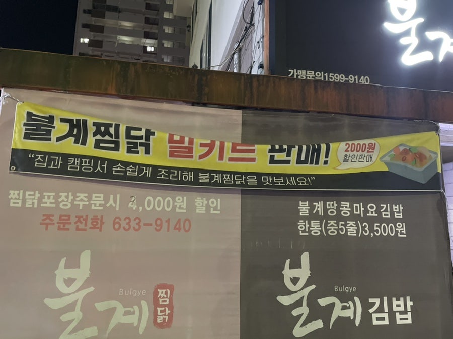 불계찜닭 사진 2
