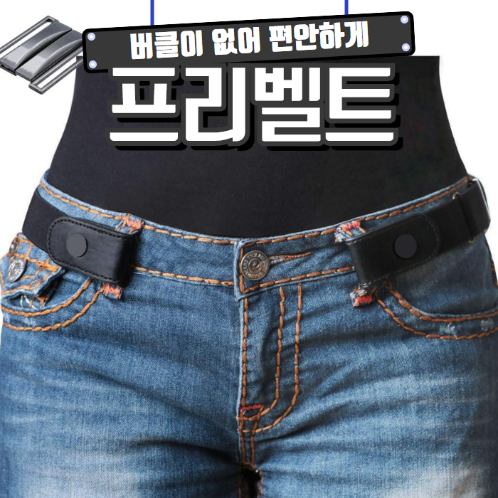 가성비 좋은 뱃살걱정 NO!! 너무나도 편한 프리벨트 추천해요 가성비 좋은 뱃살걱정 NO!! 너무나도 편한 프리벨트 추천해요