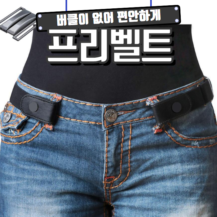 가성비 좋은 뱃살걱정 NO!! 너무나도 편한 프리벨트 추천해요