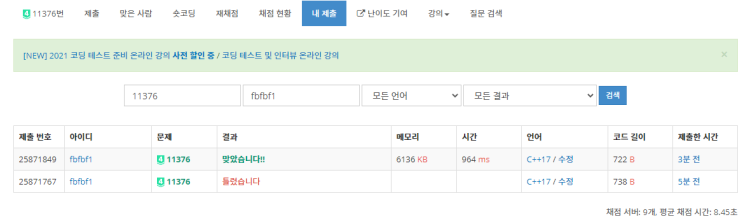  [백준] 11376번 열혈강호2 c++