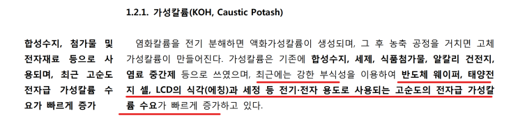 유니드 관련 SMIC 보고서