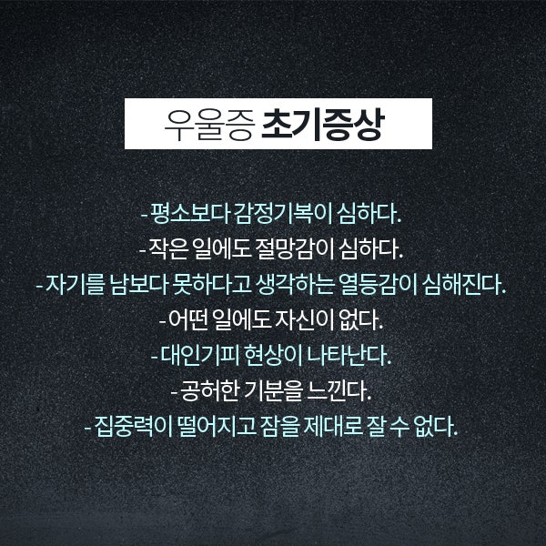 공식 우울증 테스트 & 초기 증상 자가진단 방법