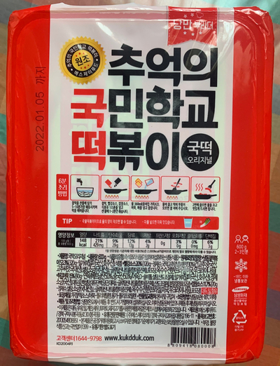  추억의 국민학교 떡볶이 오리지널 추천 내돈내산
