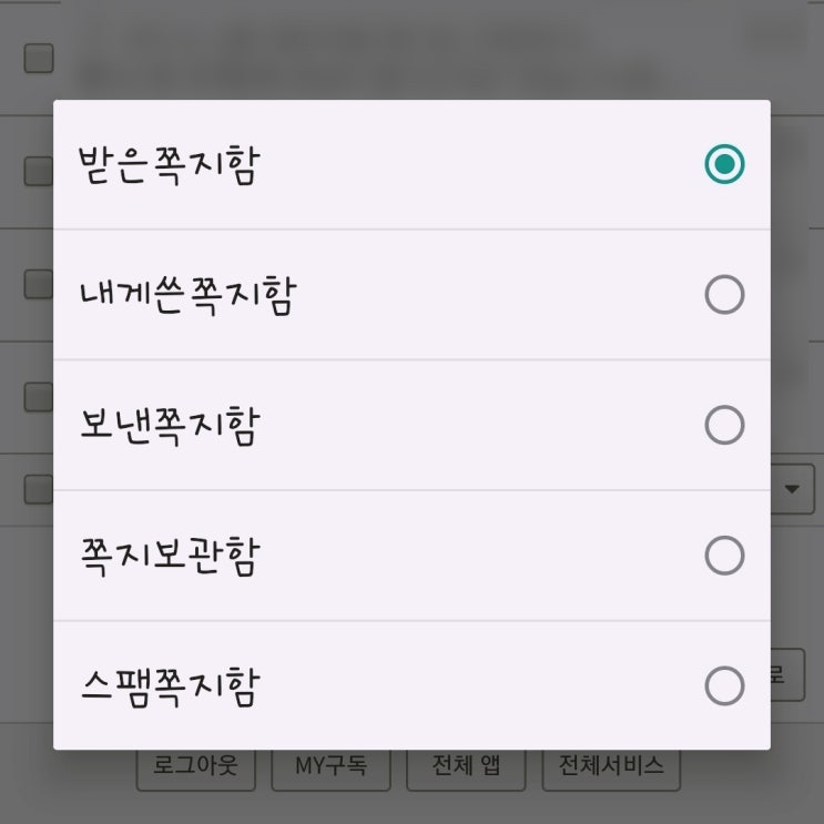 네이버 모바일 쪽지 바로가기 추가하기 네이버 모바일 쪽지 바로가기 추가하기
