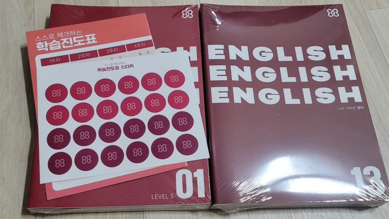 성인영어학습지, 나의가벼운영어 레벨5-6 구매 언박싱 후기 & 강의 목록 사라짐 : 네이버 블로그