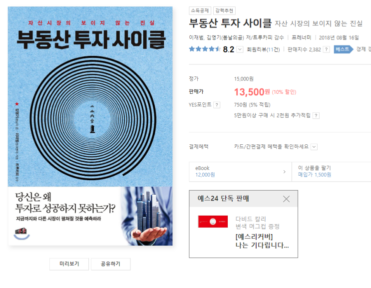  책소개 - 부동산투자사이클