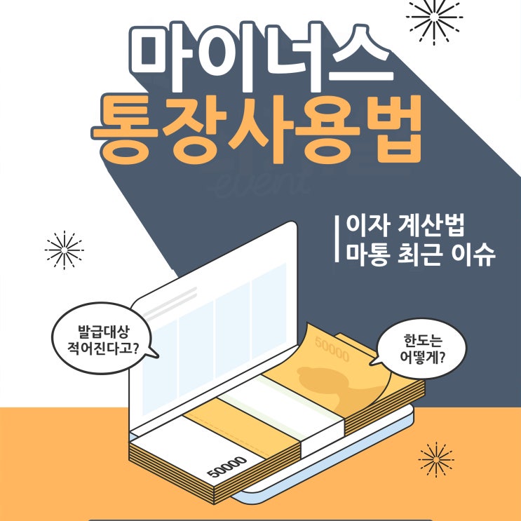  마이너스통장 사용법 실생활과 주택관련