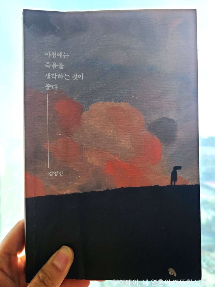  [아침에는 죽음을 생각하는 것이 좋다] 지금, 이 순간이 소중합니다.(feat.영화 소울)