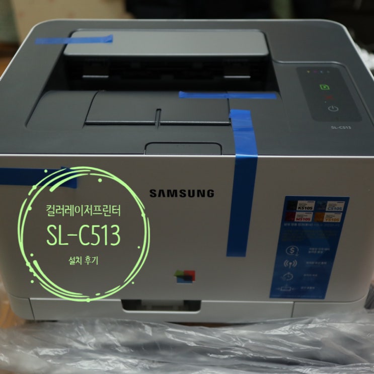  삼성 컬러레이저프린터 SL-C513 설치 후기, 잉크젯 B203 오류