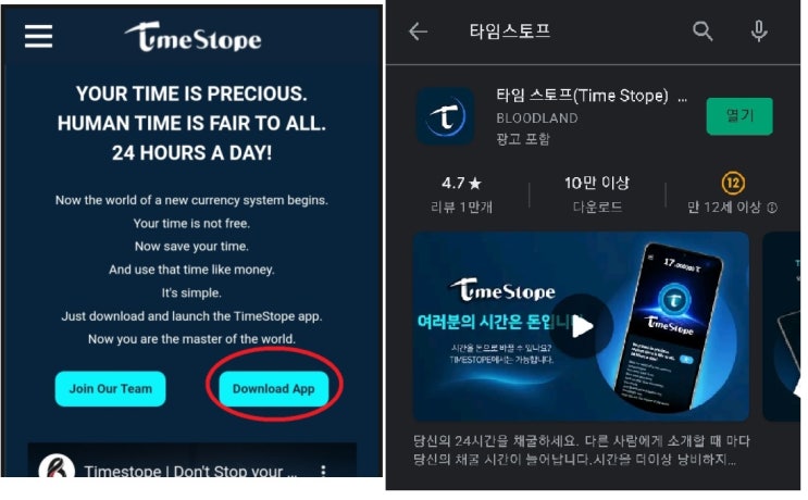  한국판 파이코인! 타임스토퍼(Time stope)! 극초기 무료 채굴 및 가입방법