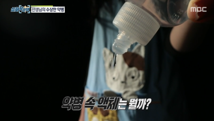  실화탐사대 유치원 교사의 수상한 약병.대체 아이들에게 뭘 먹인걸까?