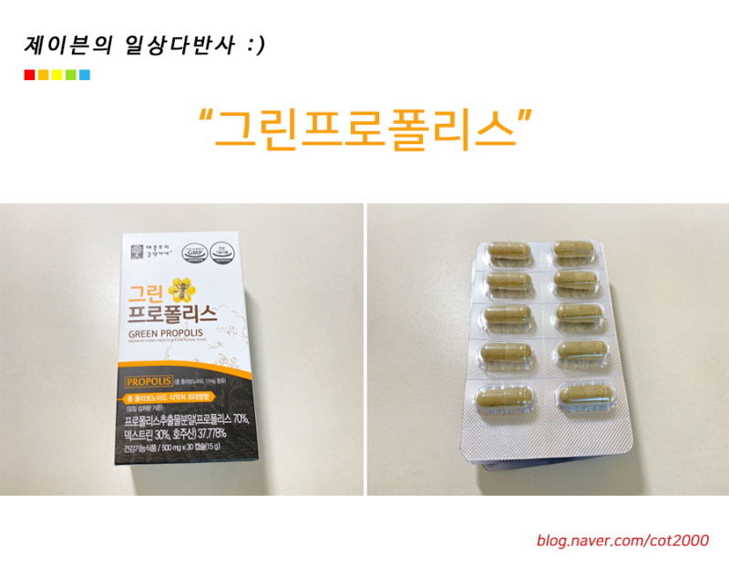 군대 PX 그린프로폴리스 겨울철 대비하자 : 네이버 블로그 군대 Px 그린프로폴리스 겨울철 대비하자 : 네이버 블로그