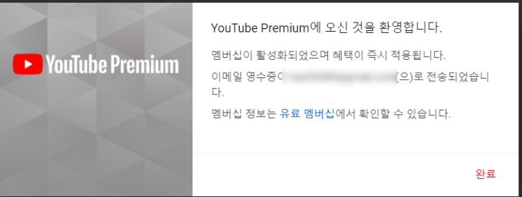  유튜브 프리미엄 인도 우회 방법 - 21년 1월 31일자 (매월 8천원 아끼기)