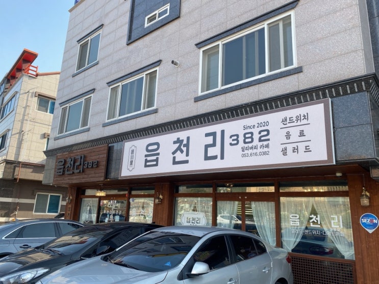  현풍) 읍천리382 카페 앙버터와플 맛있는 곳! 조용하니 혼자 놀기 좋았던 카페