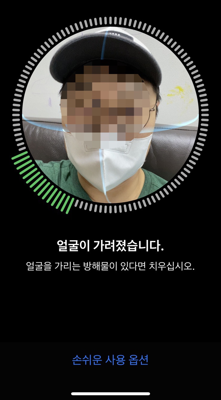  아이폰 페이스아이디 마스크 / 아이폰 마스크 인식 / 아이폰 잠금해제 / 아이폰팁