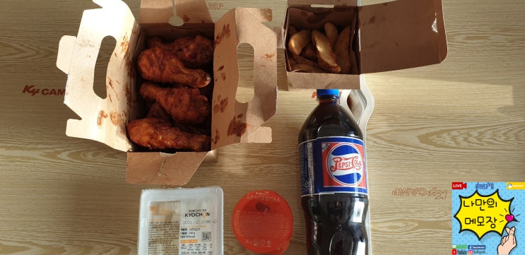  교촌치킨 레드 콤보 웨지감자 세트 리뷰