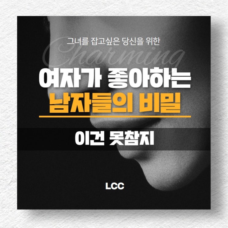  여자가 좋아하는 남자. 정답을 알려드림